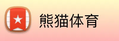 熊猫体育 Logo